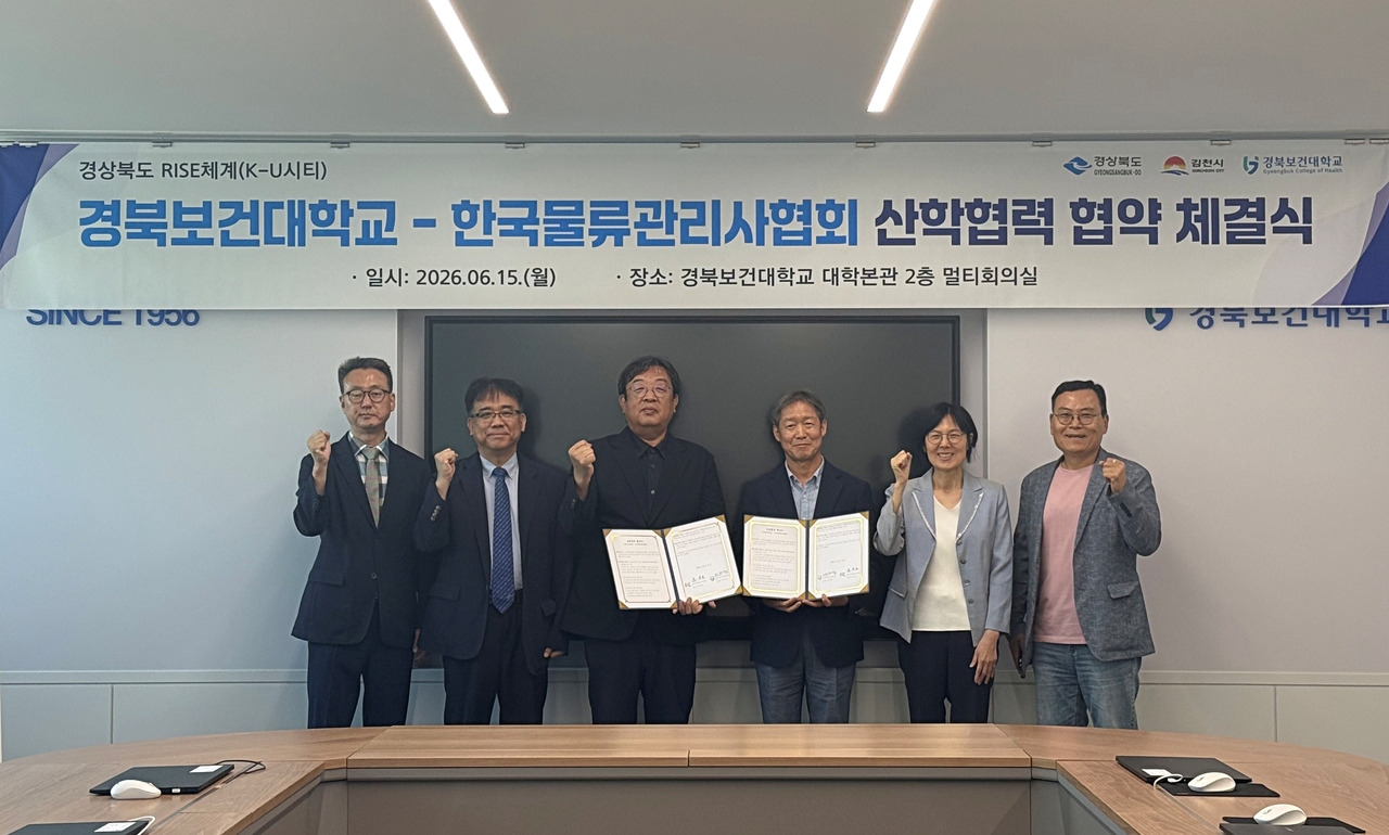 [경북보건대 제공]