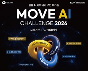 “기업 데이터로 물류 난제 푼다” 국토부, ‘MOVE-AI 챌린지’ 해커톤 개최