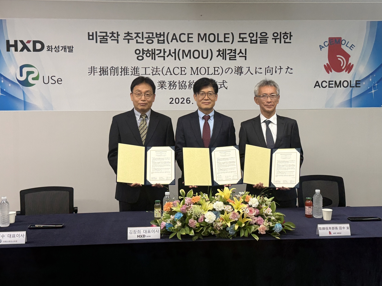 US엔지니어링(주) 임덕수대표이사(왼쪽부터), 화성개발 김창희 대표이사, 일본 에이스몰 협회 다나카 미노루 본부장.[HXD화성개발 제공]