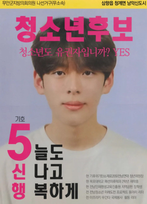 최연소 군의원 출마했던 18살 소년, 일본서 아이돌 ‘깜짝’ 데뷔