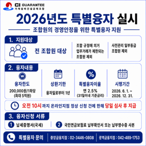 “업체당 최대 5억”…기계설비건설공제조합, 당일 지급 특별융자