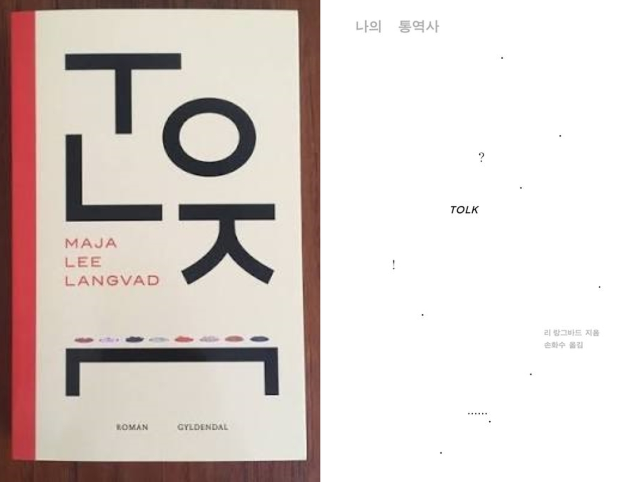 Danish version and Korean version of "The Interpreter" by Lee Langvad (Gyldendal, Prunsoop)