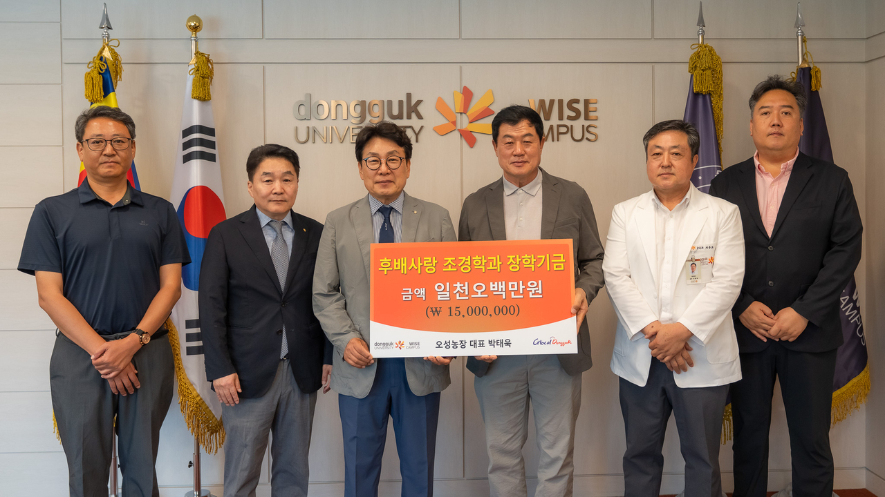 [동국대 WISE캠퍼스 제공]