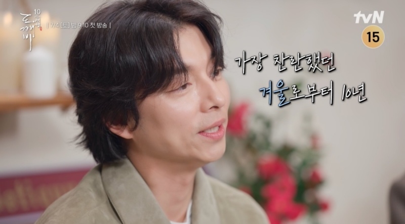 "Brilliant Because We're Together: Goblin 10th Anniversary Trip," starring Gong Yoo (tvN)