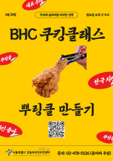 BHC chicken cooking class open to foreigners
