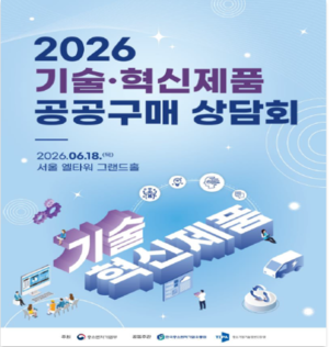 '공공조달 시장 진출 어렵지 않아요'... 한유원·기정원, 18일 양재 엘... - 뉴스 썸네일 이미지