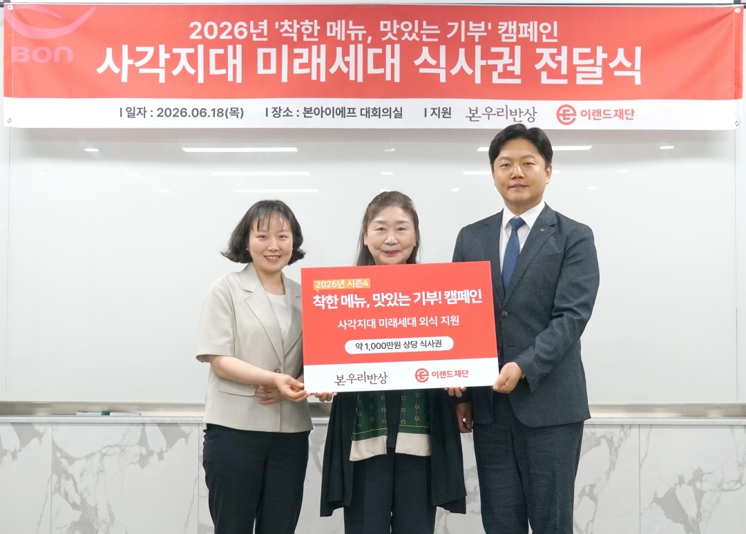 이윤정(왼쪽부터) 이랜드재단 본부장, 임귀복 위키코리아 대표, 본아이에프 컨세션본부 이재의 본부장이 후원금 전달식에서 기념촬영을 하고 있다. [이랜드재단 제공]