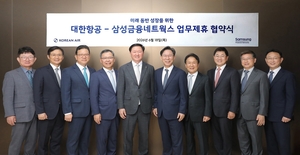 대한항공, 삼성금융네트웍스와 전략적 협력 MOU 체결…“항공·금융 시너지 창출”