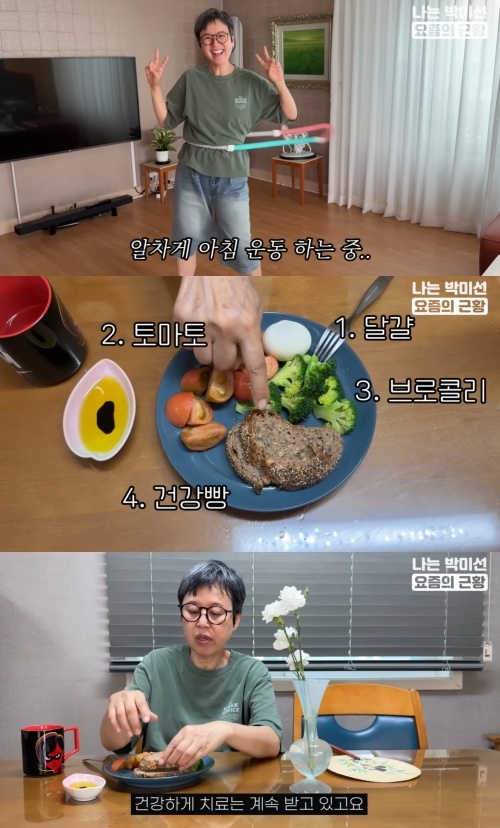 박미선 유튜브 캡처