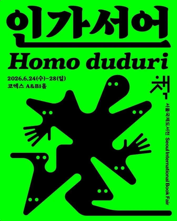 Poster for the 2026 Seoul International Book Fair (Seoul International Book Fair)