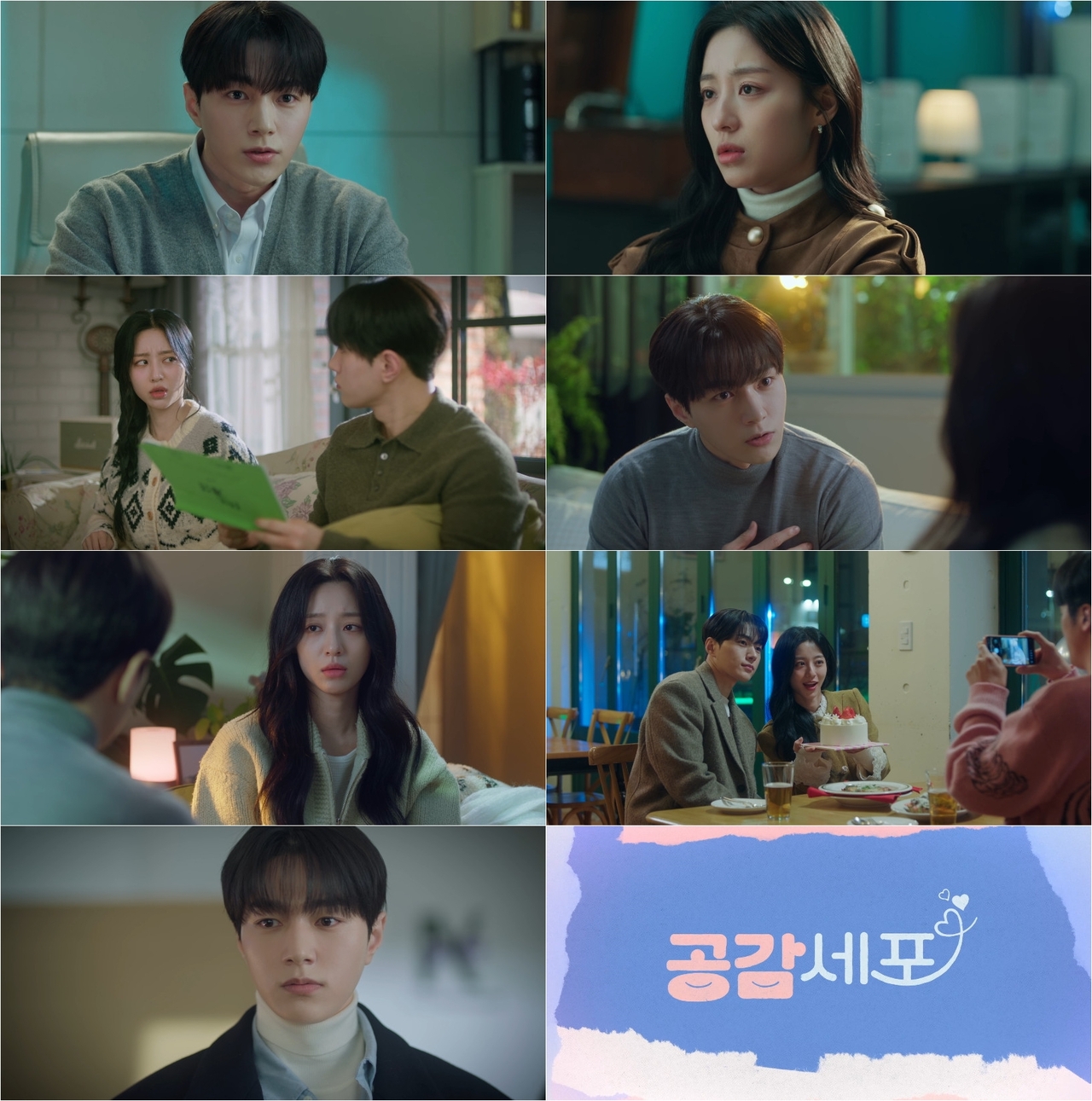 사진 제공 : 새 토일드라마 <공감세포>