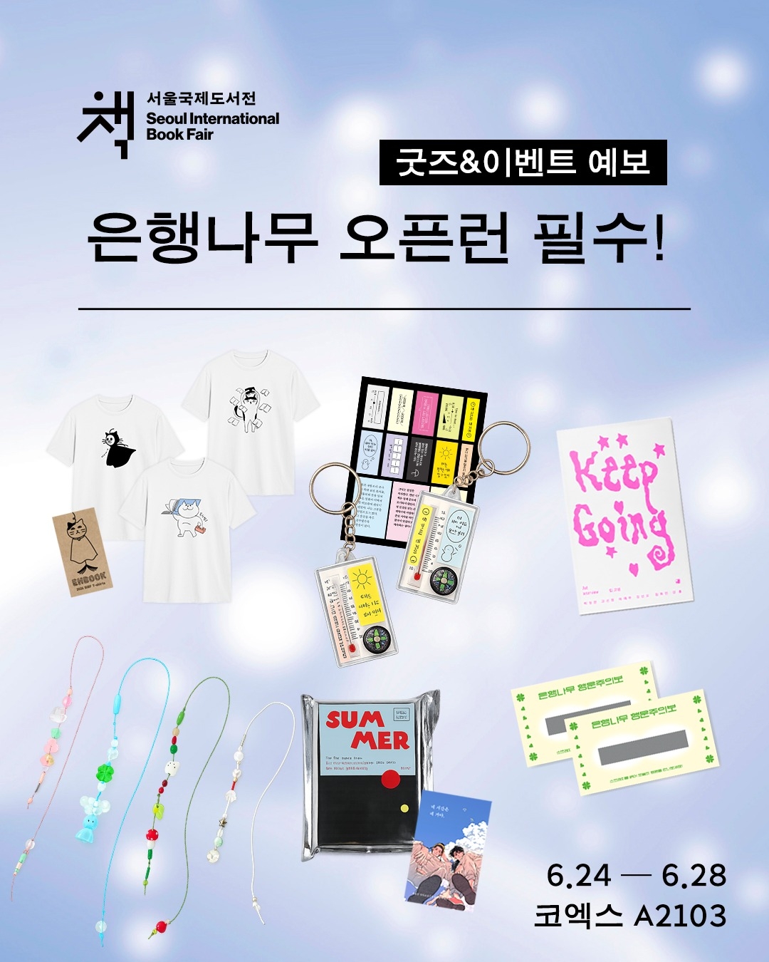 Eunhaeng Namu Publishing merchandise available at the Seoul International Book Fair (Eunhaeng Namu Publishing)