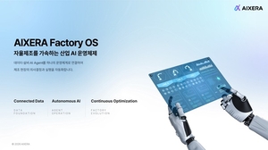 아이제라, 제조 AI 플랫폼 'AIXERA Factory OS' 출시 - 뉴스 썸네일 이미지