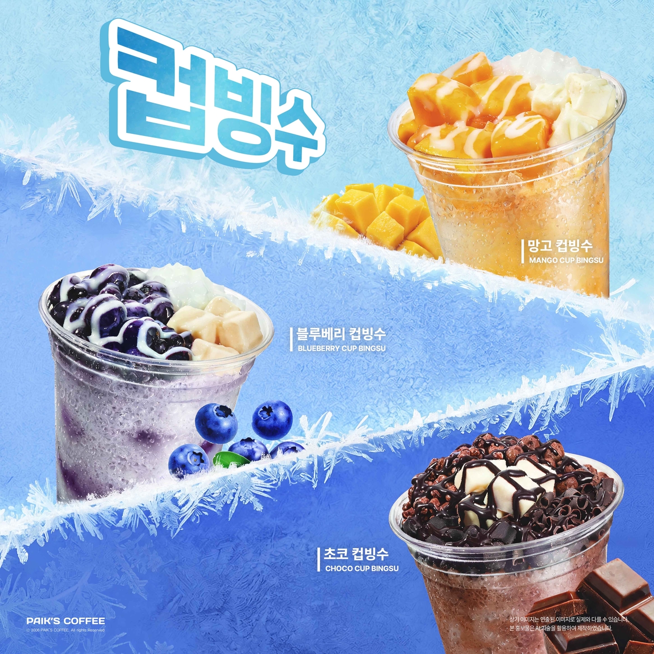 빽다방 1인 컵빙수 [더본코리아 제공]