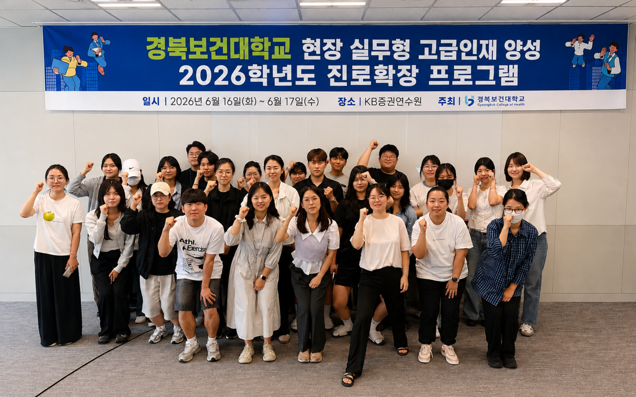 [경북보건대 제공]