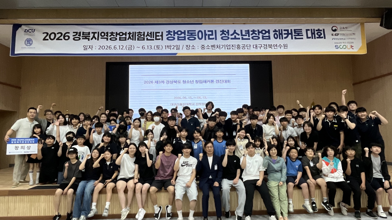 제3회 경북 창업동아리 청소년창업 해커톤 2차 대회에 참가한 학생들과 관계자들이 기념 촬영을 하고 있다.[대구가톨릭대 제공]