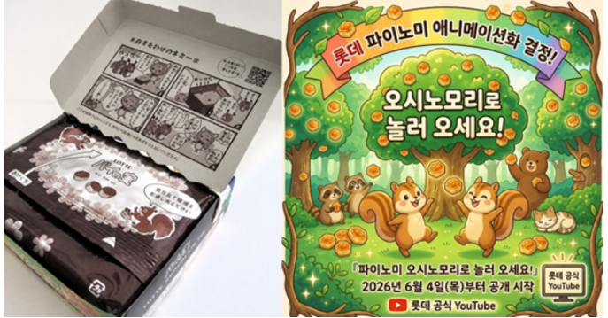 파이노미의 캐릭터 [롯데 홈페이지]