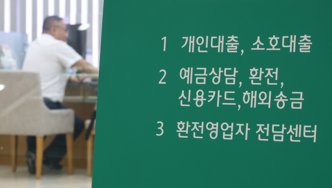A loan service counter at a bank in Seoul is seen in this file photo taken June 11. (Yonhap)
