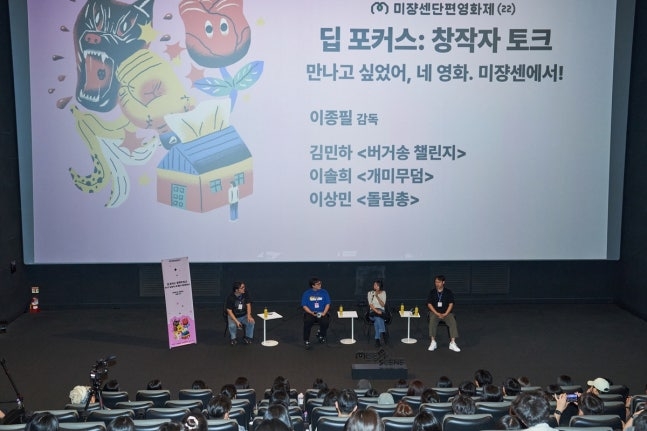 The "Deep Focus" program at the 22nd Mise-en-scene Short Film Festival at CGV Yongsan I'Park Mall in Seoul, Saturday (MSFF)