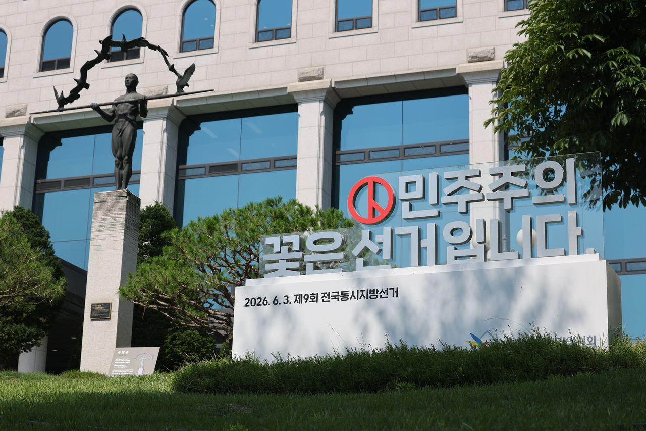 This photo, taken June 15, shows the National Election Commission's headquarters in Gwacheon, just south of Seoul. (Yonhap)