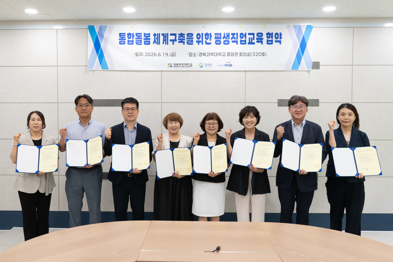 [경북과학대 제공]