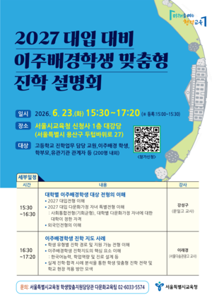 Seoul offers AI-assisted career counseling for migrant-background students