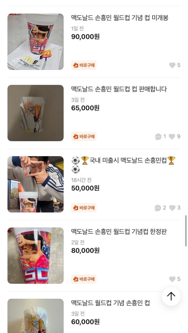 Ads for McDonald's limited-edition Son Heung-min cup on Karrot market (Karrot)