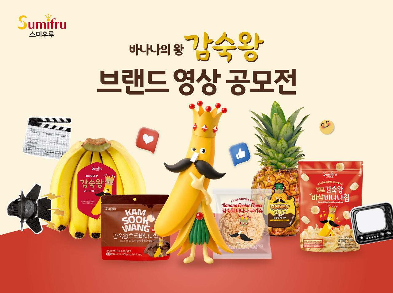 ‘감숙왕 브랜드 영상 공모전’ 포스터 [스미후루코리아 제공]