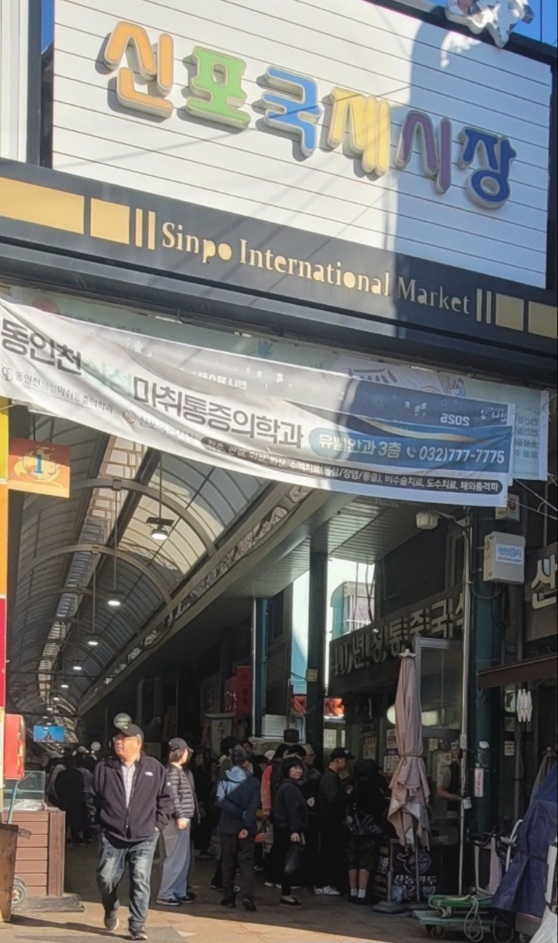 Tourists browse Sinpo International Market on a weekend.