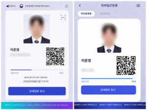 술집, 모텔 단 돈 만원에 뚫렸다…청소년 유혹하는 위조 모바일 신분증 [세상&플러스]