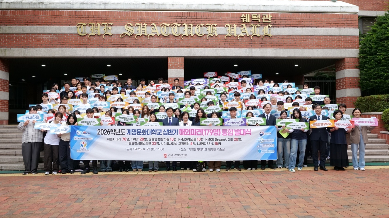 [계명문화대 제공]