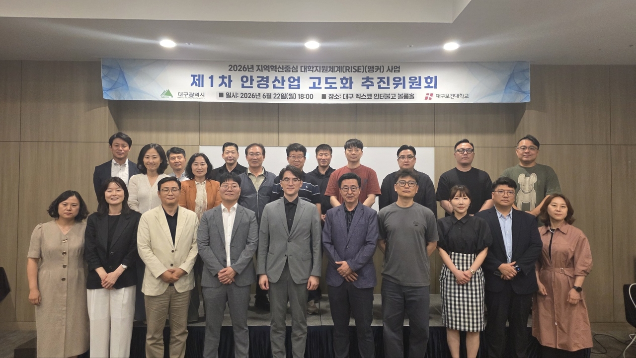 지난 22일 대구 인터불고 엑스코 호텔 볼룸홀에서 지역 안경산업 관련 관계자 30여 명이 참여한 가운데 ‘안경산업 고도화 추진위원회’를 마치고 참석자들이 기념촬영을 하고 있다.[대구보건대 제공]