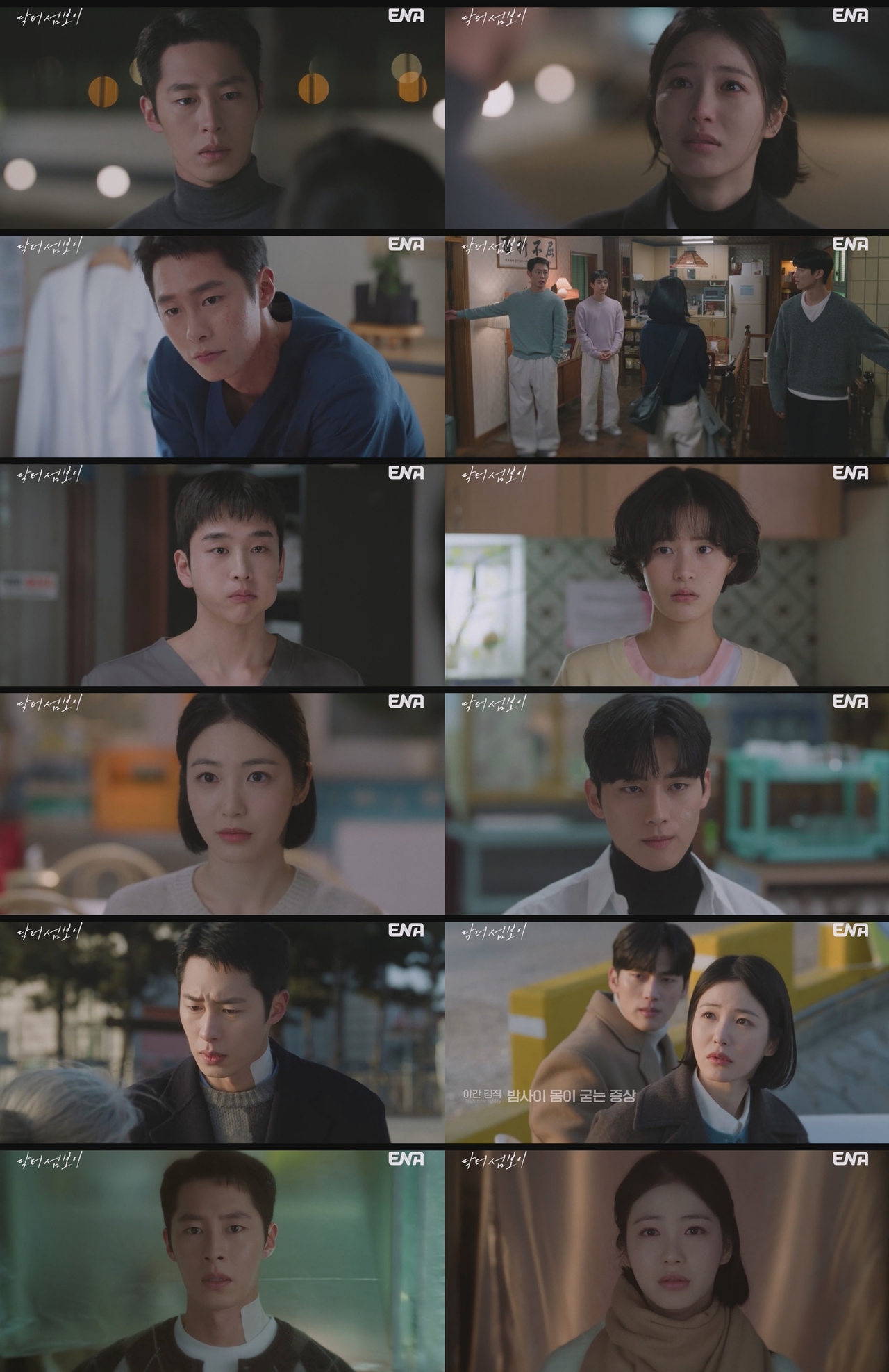 ENA ‘닥터 섬보이’ 8회 방송 캡처