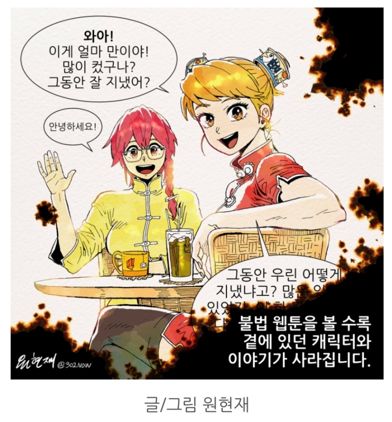 An illustration by webtoon artist Won Hyun-jae warning that webtoon piracy could threaten the future of the industry. (Won Hyun-jae)