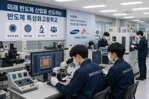 삼전닉스 취업 보장에 너도 나도 우르르…반도체고 입시 지형 바꾼다 [세상&]