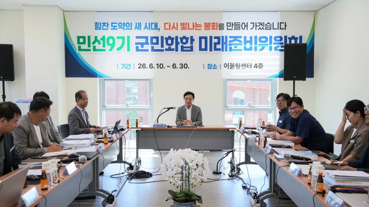최기영 봉화군수 당선인이 부서간 간담회에서 업무보고를 받고 있다.[봉화군수직 인수위 제공]