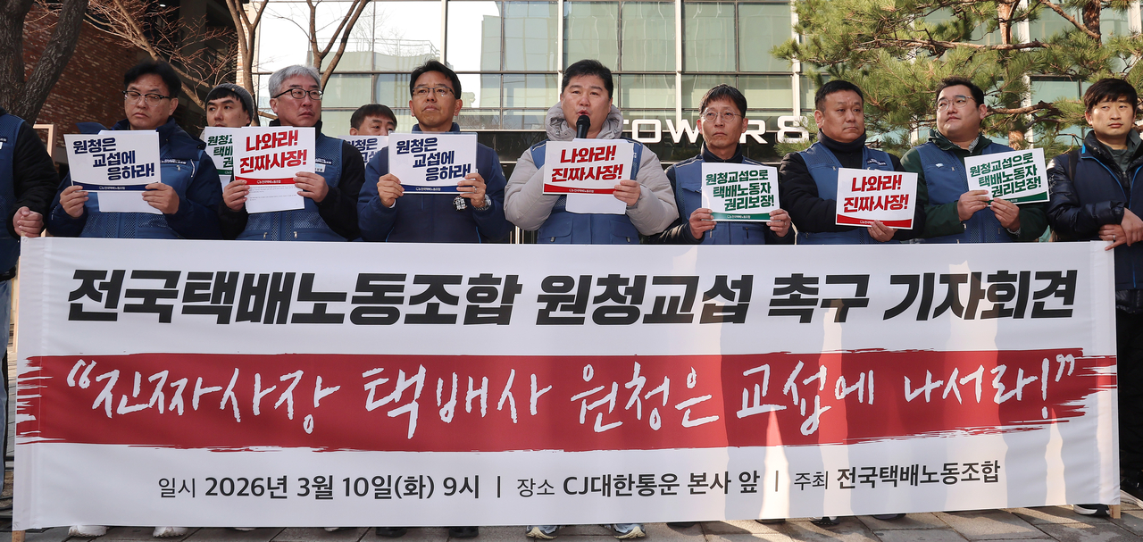 Members of the National Parcel Delivery Workers' Union hold a press conference in front of CJ Logistics' headquarters in Jongno-gu, Seoul, on June 10, calling for direct bargaining with the primary contractor. [Yonhap]