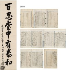안중근 유묵 ‘백인당중유태화’ 27억 낙찰…국내 경매 최고가