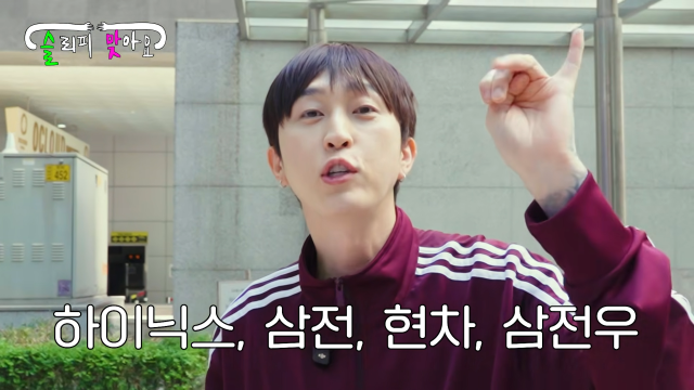 ‘슬리피맞아요’ 유튜브 캡처