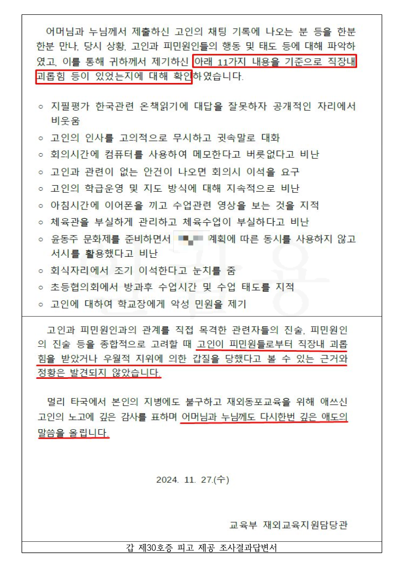 The written response the Ministry of Education provided to A's family in May 2025. [Provided by the family]