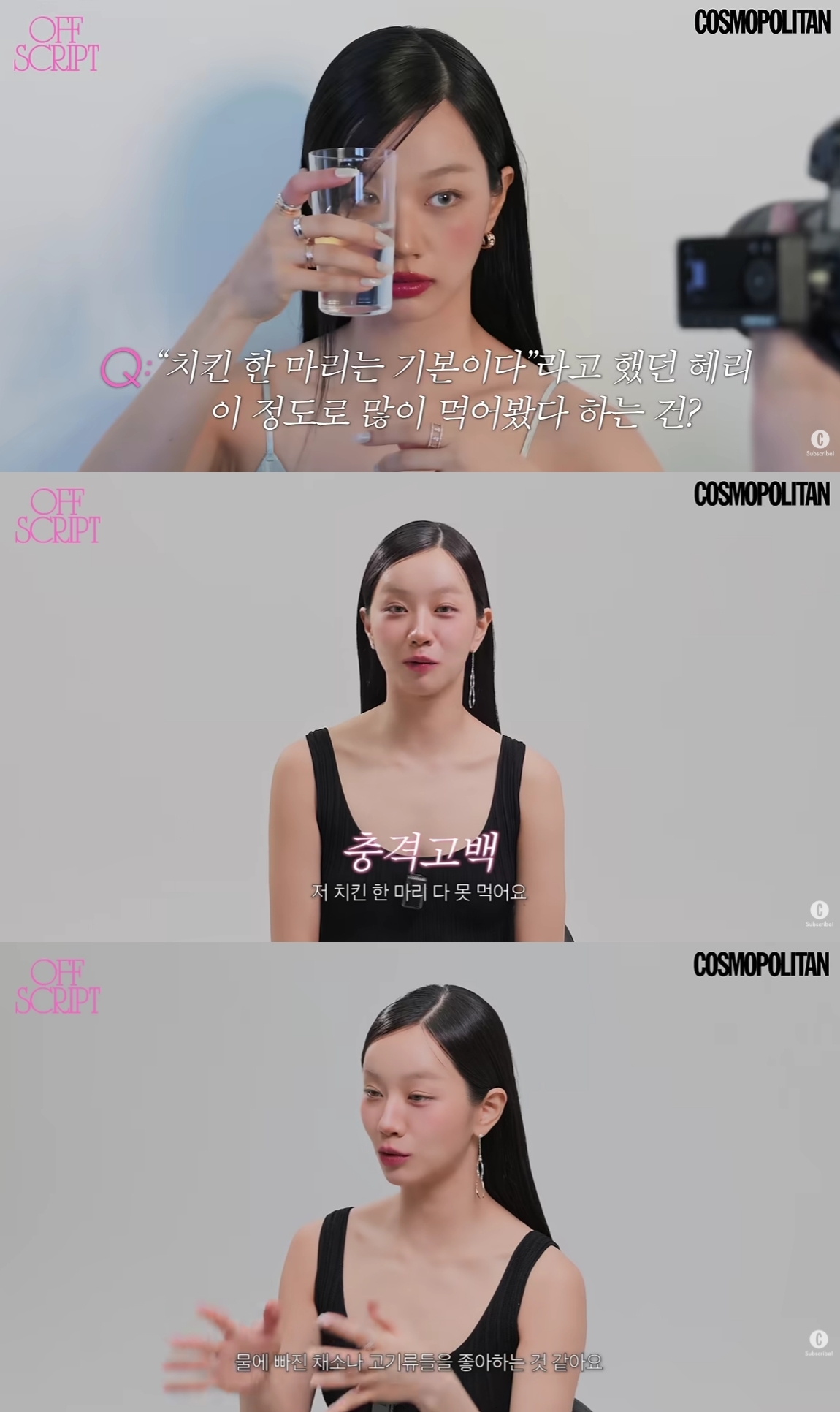 사진=코스모폴리탄 코리아 유튜브
