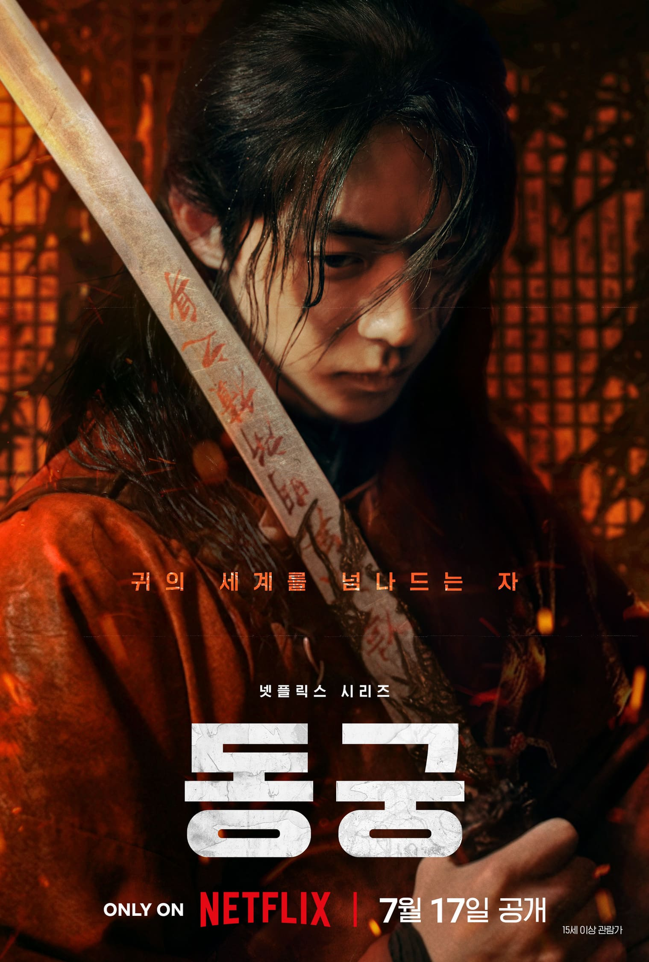 사진=넷플릭스 제공