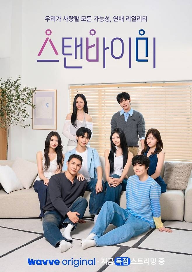 "Stand Bi Me" poster (Wavve)