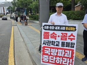 이종명, 육사 통폐합 반대 1인 시위 속 ‘공적 논란’ 재점화