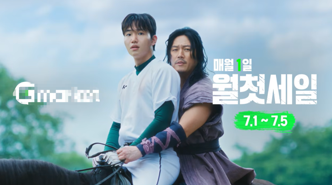 사진=G마켓 유튜브 캡처