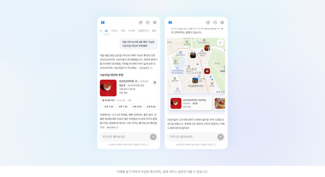 A sample response from Naver’s AI Tab shows recommendations for wine bars on Seosulla-gil in central Seoul that can take a reservation for three people at 8 p.m. the following day. (Naver)