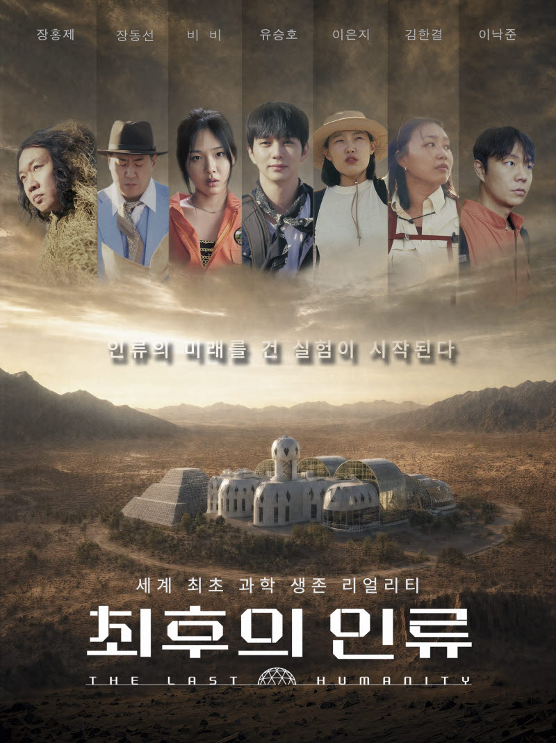 "The Last Humanity" poster (EBS)