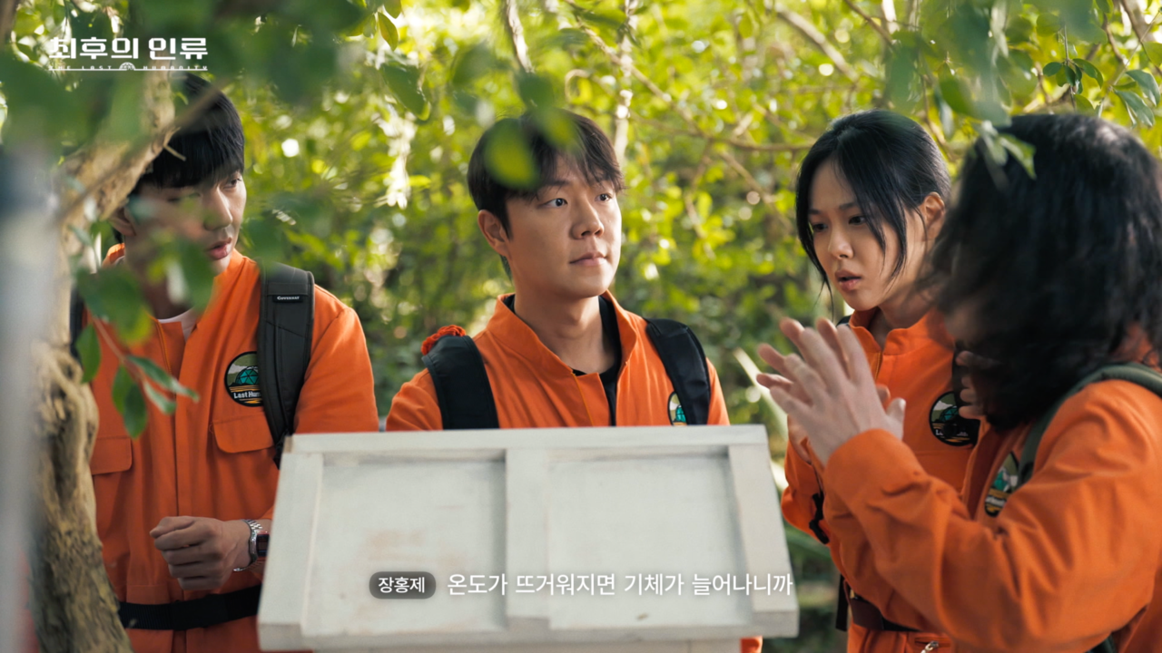 "The Last Humanity," starring (from left) Yoo Seung-ho, Lee Nak-joon, Bibi and Jang Hong-jae (EBS)
