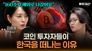 160조가 해외로 빠졌다..."디지털자산기본법 부재 불확실성 해소해야" - 뉴스 썸네일 이미지