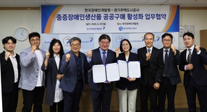 GH와 한국장애인개발원, 중증장애인 일자리 지원 협